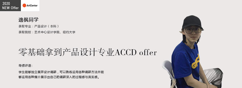 美國產品設計本科留學